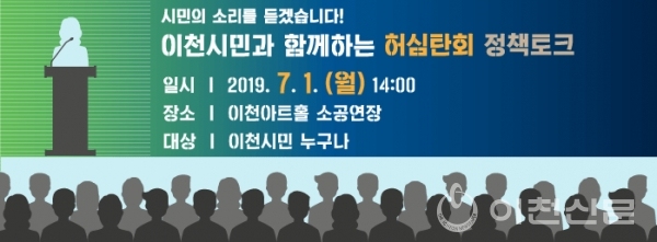 민선7기 1주년 ‘허심탄회 정책토크’ 개최