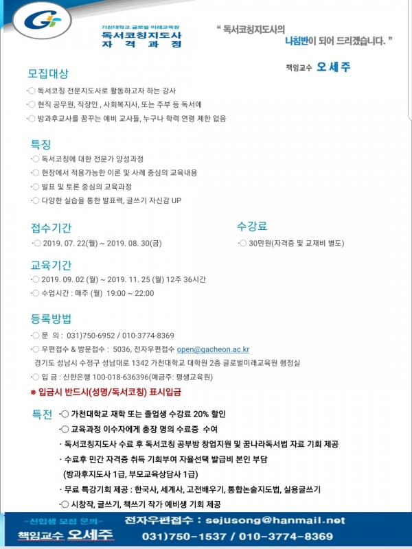 가천대학교 독서코칭지도사 전문자격과정 수강생모집